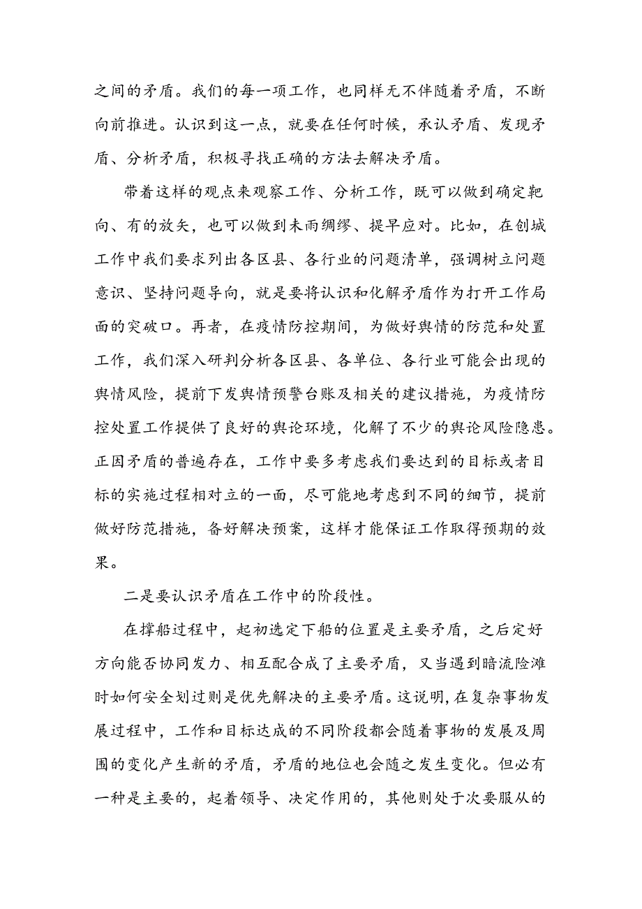 市委宣传部部长在市委宣传部青年论坛上的讲话（关于“河桥船”的问题）.docx_第2页