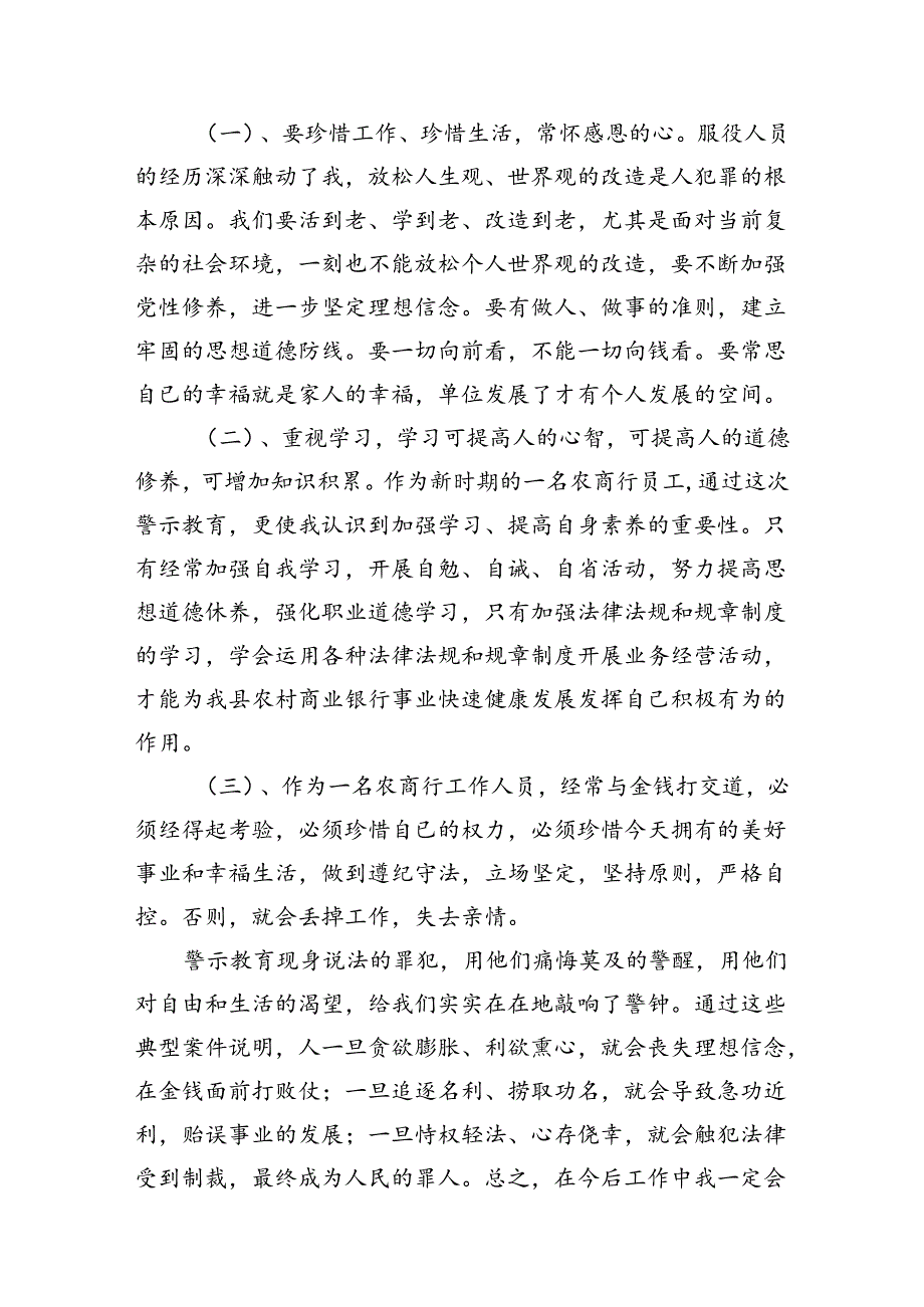 （11篇）电视专题片《持续发力纵深推进》观后感心得体会研讨发言材料汇编.docx_第3页