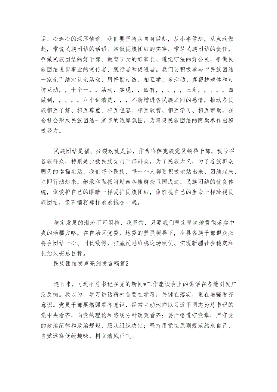 民族团结发声亮剑发言稿集合6篇.docx_第3页