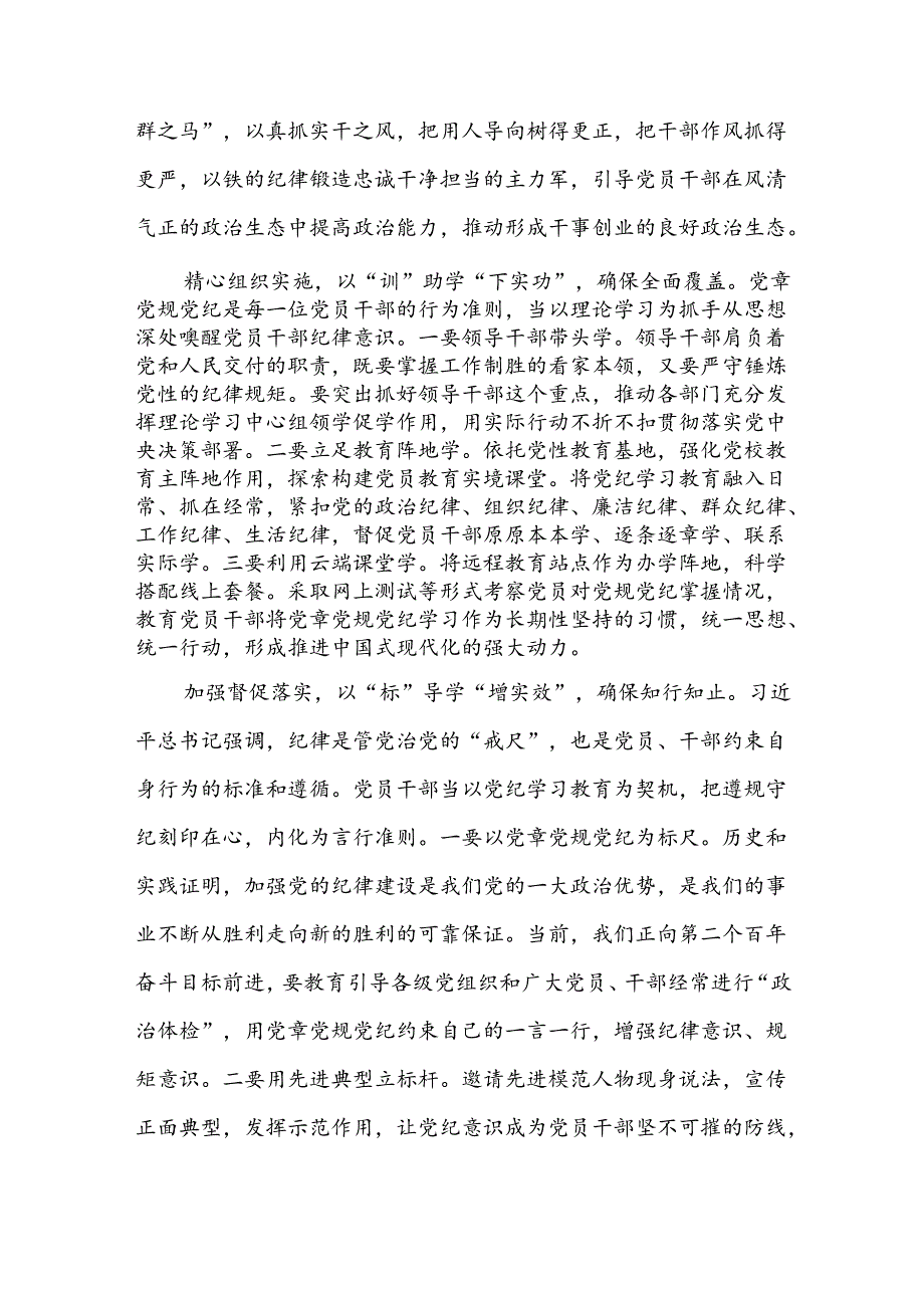 党纪学习教育专题心得体会【16篇】.docx_第2页