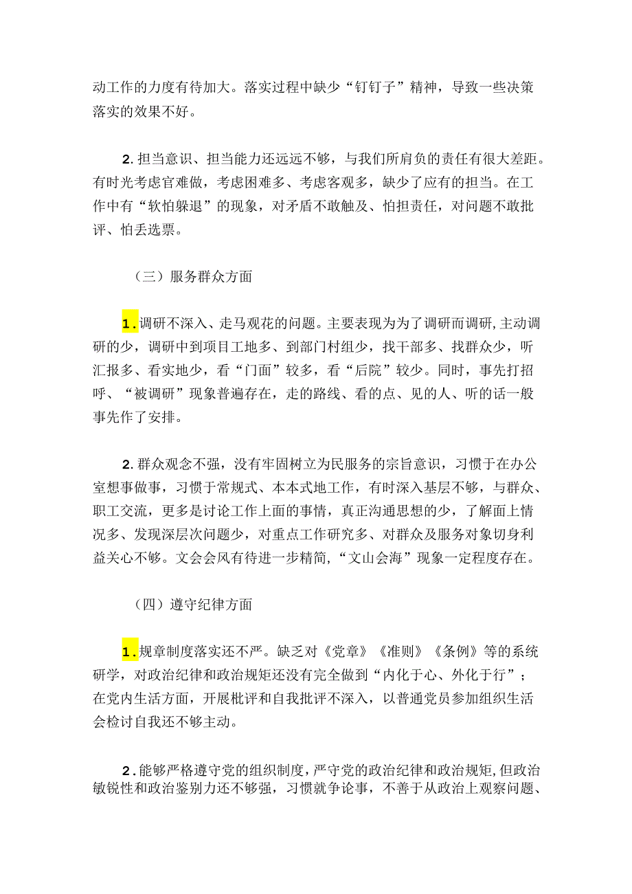 党员主题教育检视问题清单及整改情况【6篇】.docx_第2页