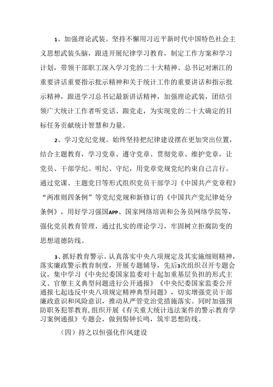 2024年开展《上半年党建》工作总结汇报 （汇编6份）.docx_第3页