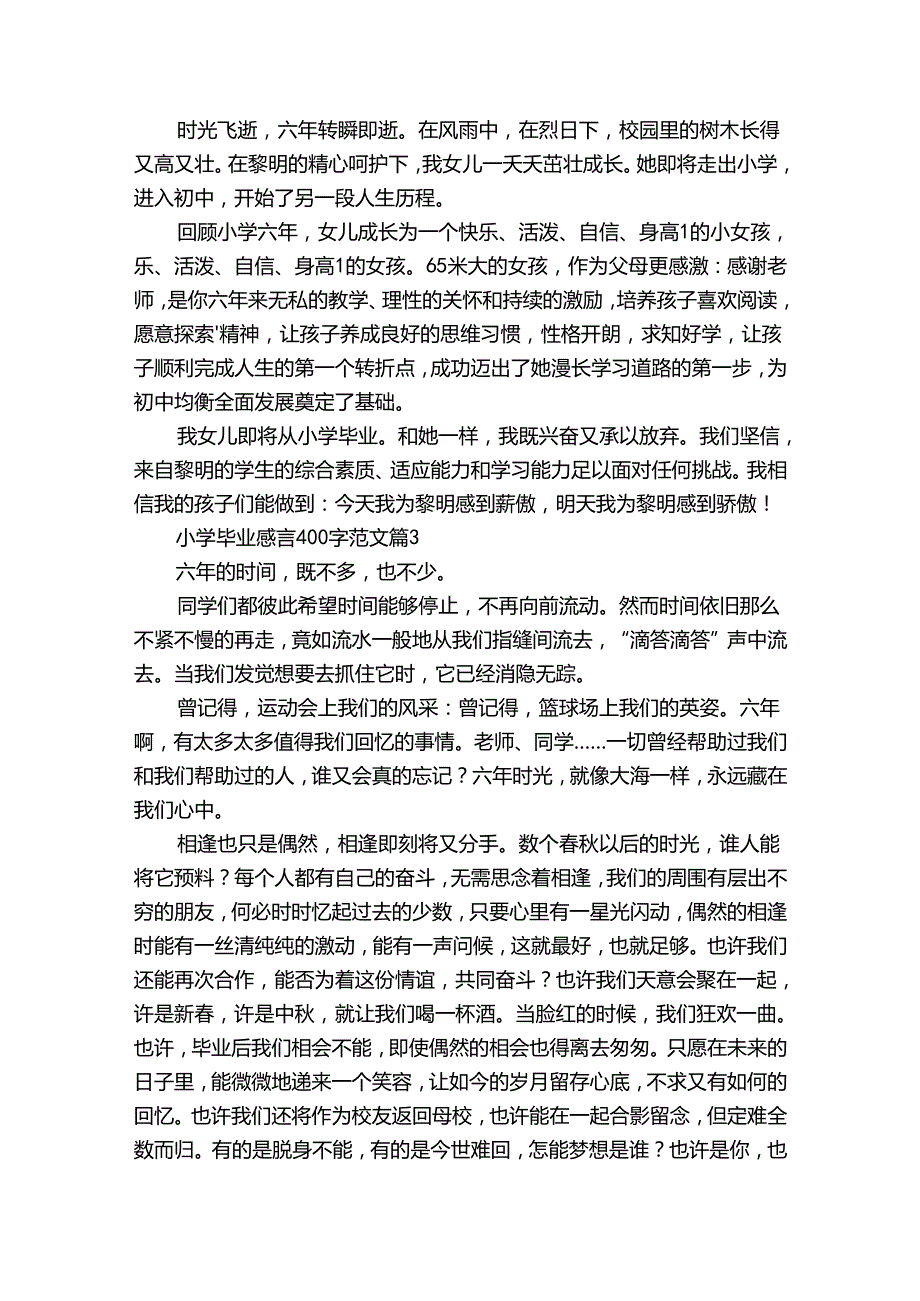 小学毕业感言400字范文（34篇）.docx_第2页