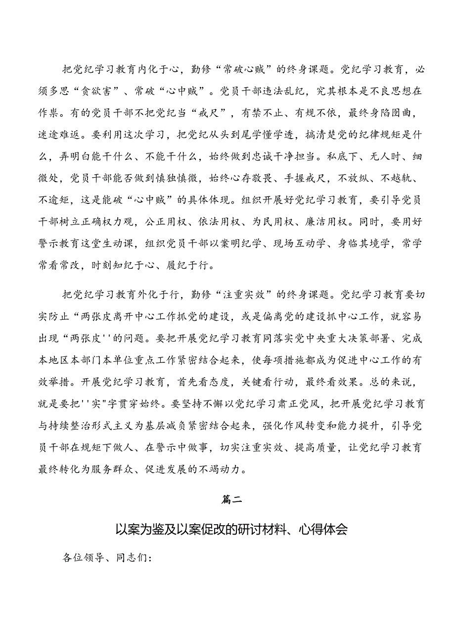 （7篇）2024学习以案说责、以案为鉴等“以案四说”的研讨交流发言材.docx_第2页