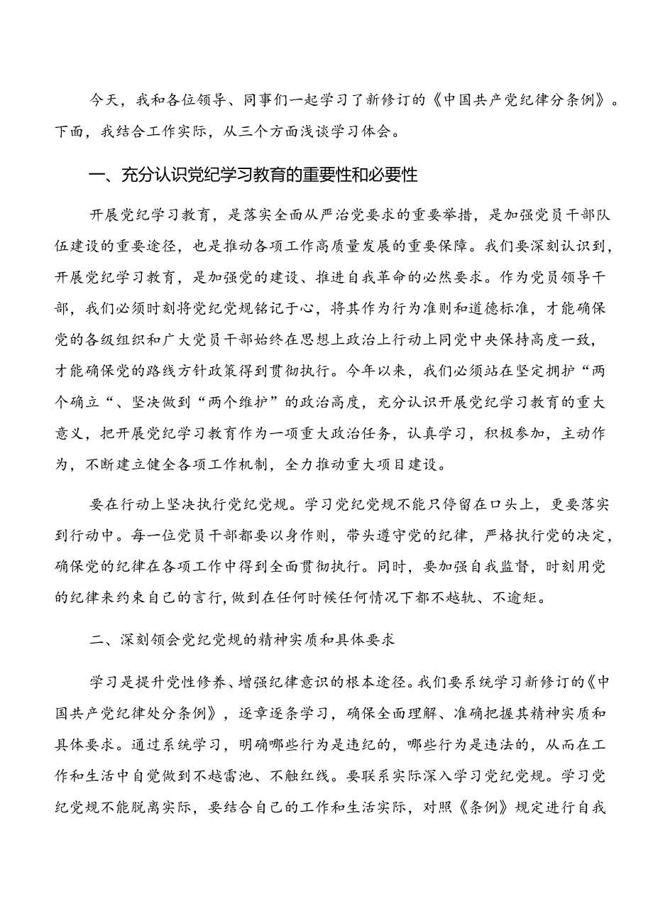 （7篇）2024学习以案说责、以案为鉴等“以案四说”的研讨交流发言材.docx_第3页