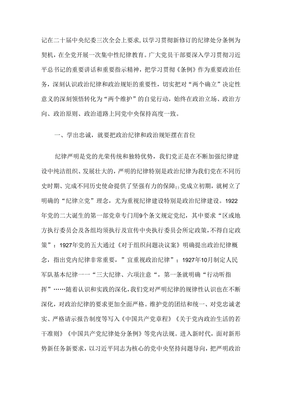 2024年二季度精选党课讲稿4篇合集（7）.docx_第2页