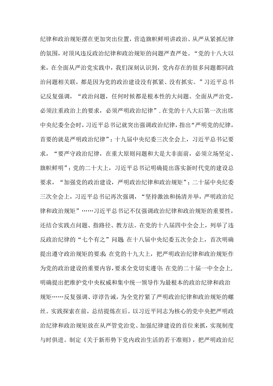 2024年二季度精选党课讲稿4篇合集（7）.docx_第3页
