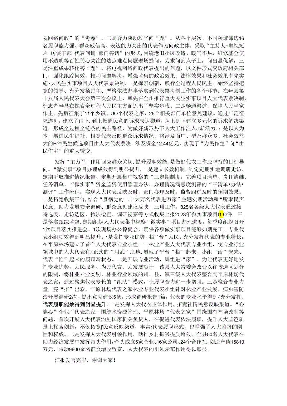 在全省县（市、区）人大主任座谈会上的交流发言.docx_第2页