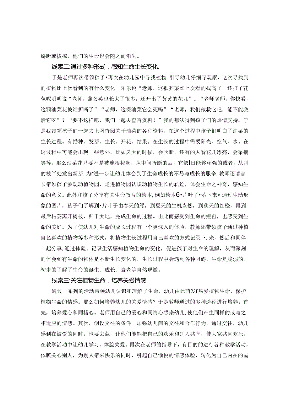 “关注植物生命培养幼儿关爱情感”—浅谈班本化课程实施策略探究 论文.docx_第3页