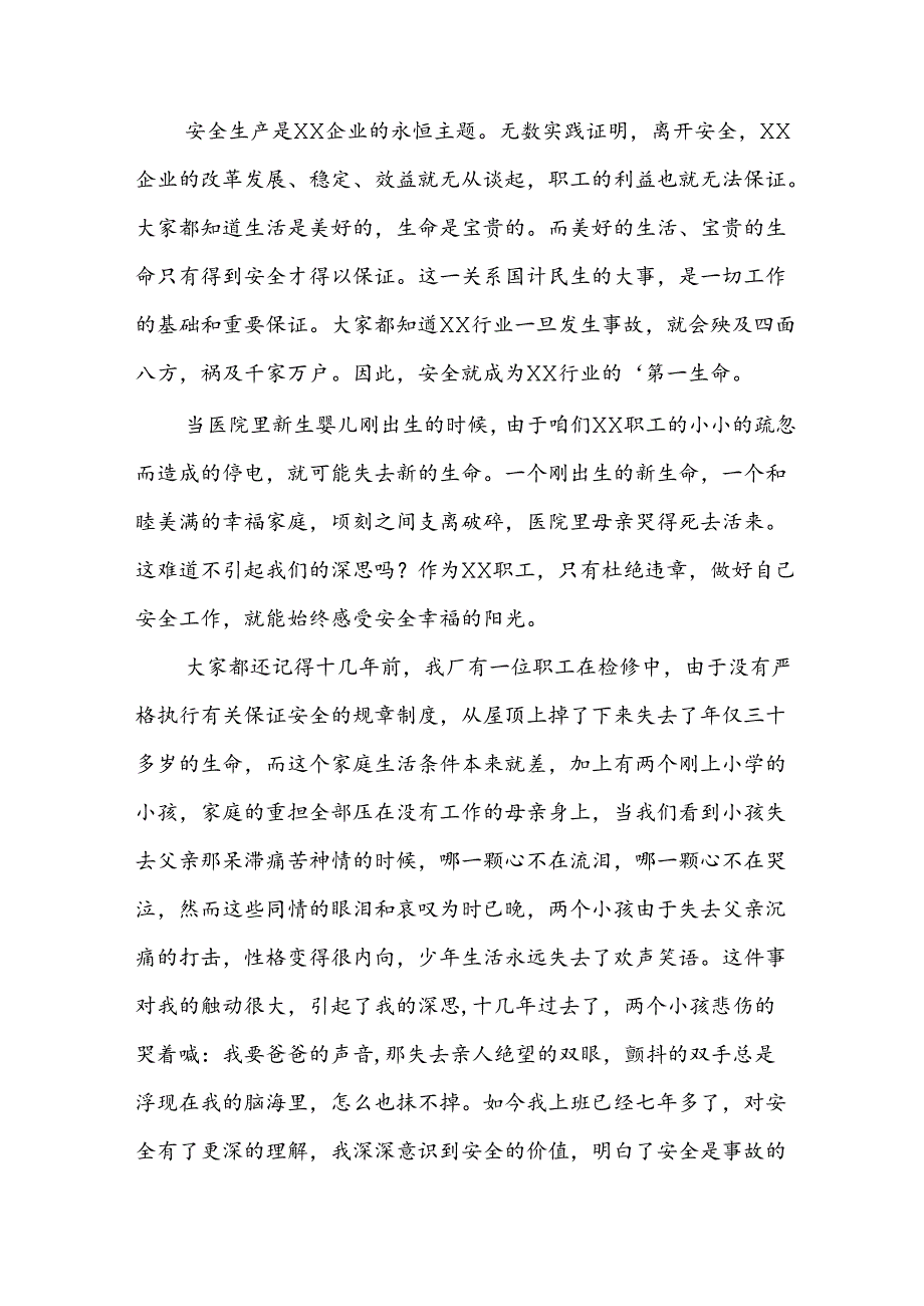 2024年《安全生产月》启动仪式讲话稿 （6份）.docx_第3页