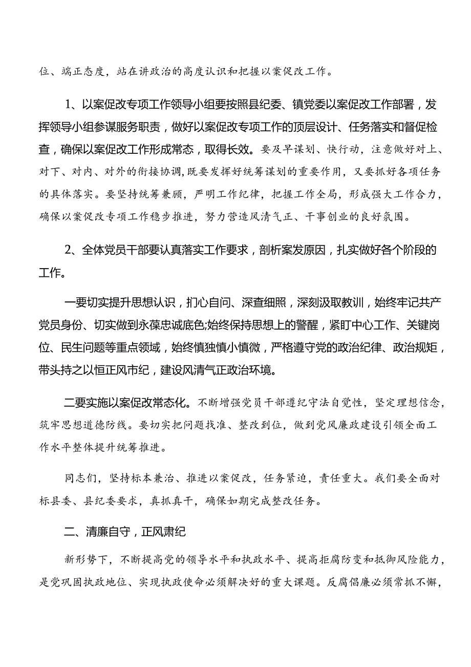 共8篇专题学习党纪学习教育：以案说纪、以案为鉴等以案四说的发言材料.docx_第3页