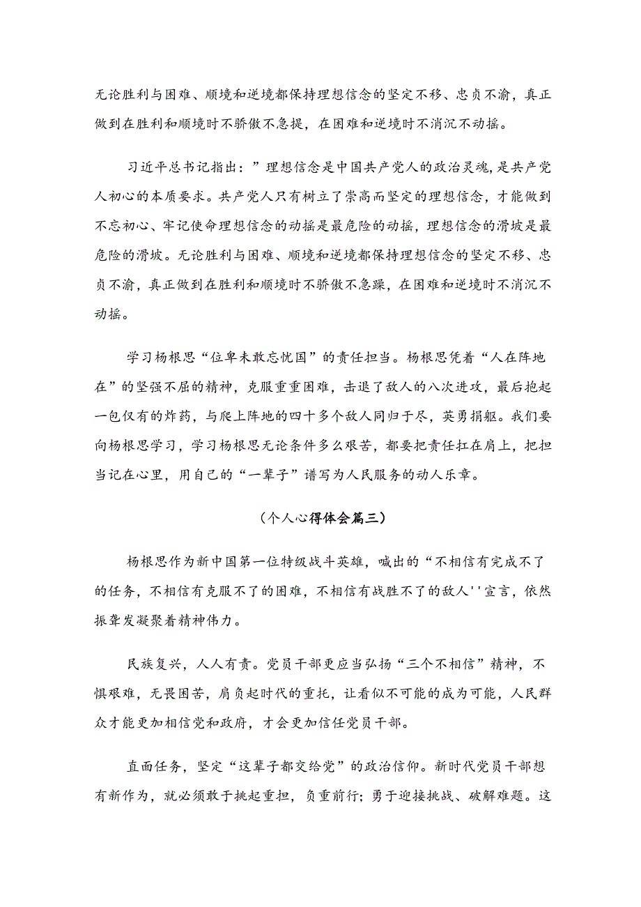 集体学习2024年杨根思连英雄事迹研讨交流发言提纲7篇.docx_第3页