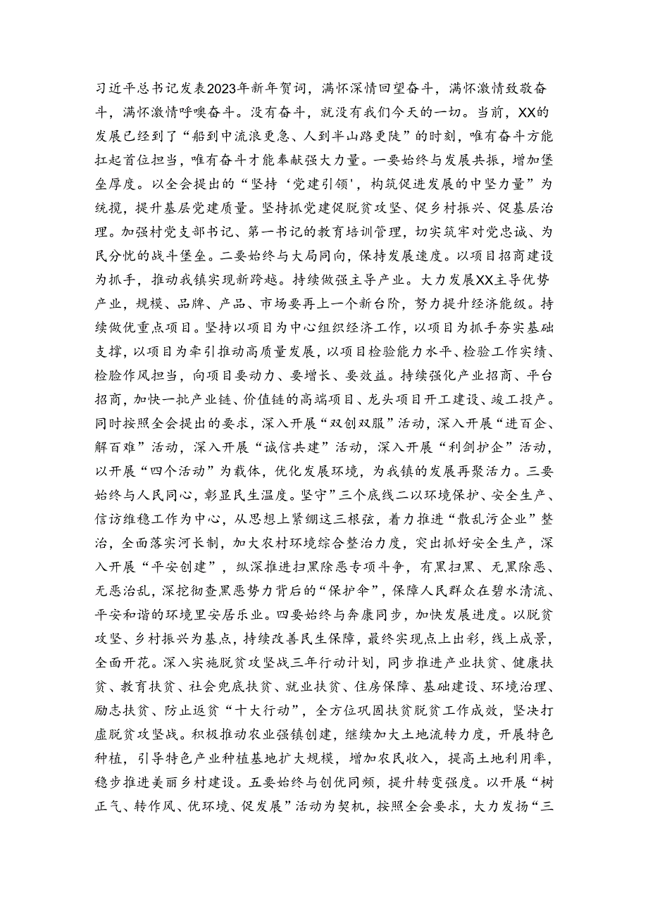 五分钟微党课讲稿【8篇】.docx_第2页