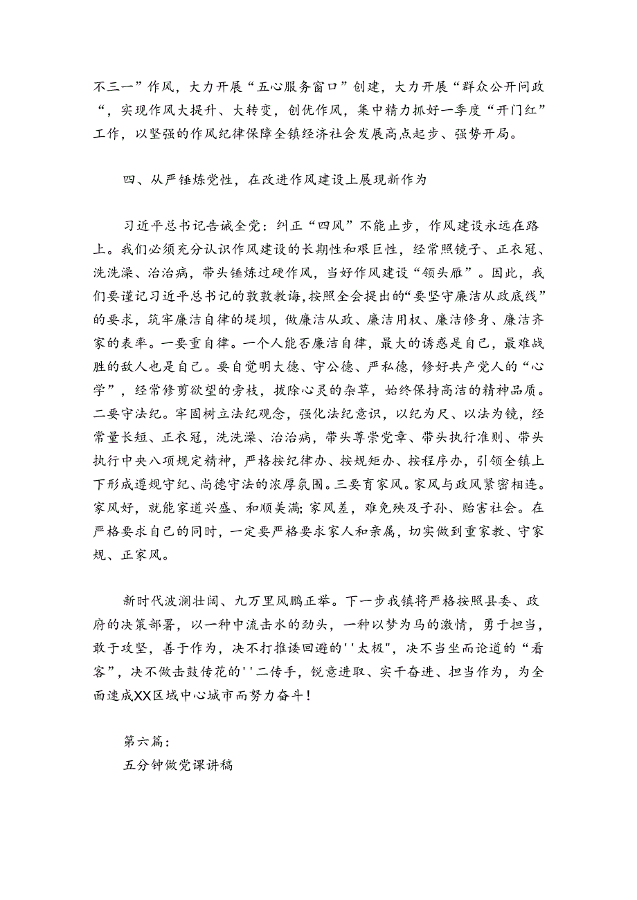 五分钟微党课讲稿【8篇】.docx_第3页