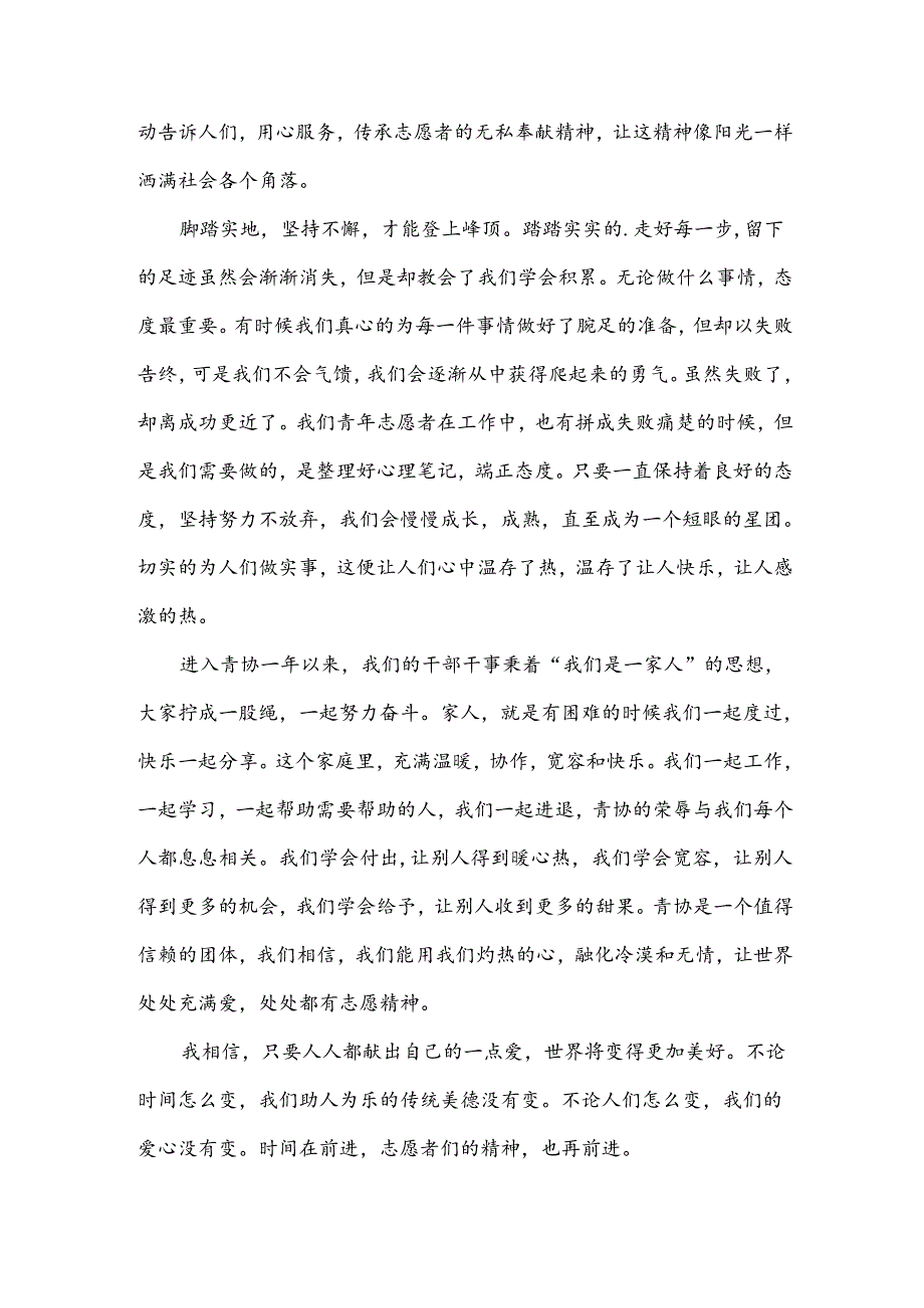 实践志愿服务心得体会模板5篇.docx_第2页