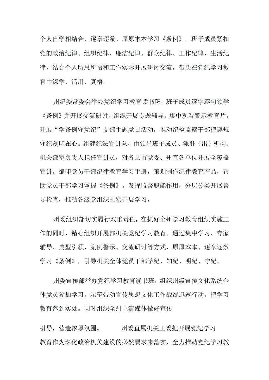 （多篇汇编）在关于开展学习2024年党纪学习教育推进情况总结、简报.docx_第2页