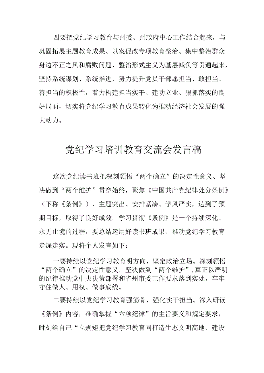 2024年学习党纪培训教育讲话稿 （22份）.docx_第2页