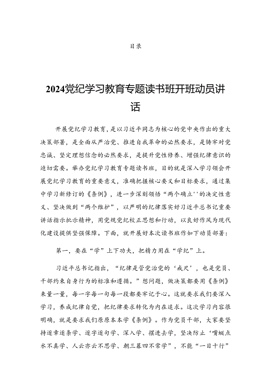 学习贯彻2024年党纪学习教育领导小组会议发言提纲.docx_第1页
