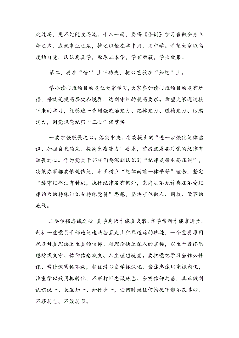 学习贯彻2024年党纪学习教育领导小组会议发言提纲.docx_第2页