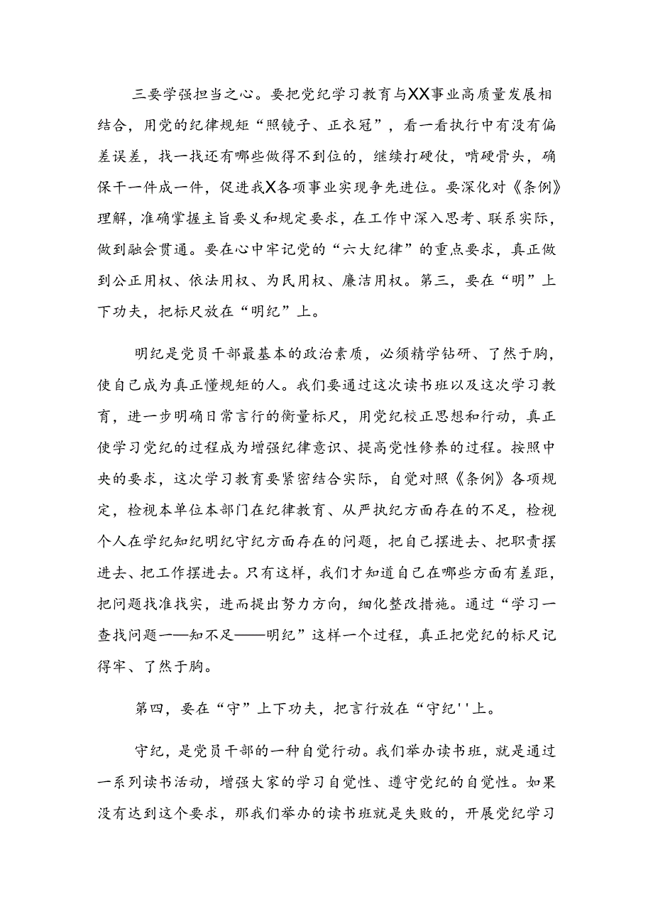 学习贯彻2024年党纪学习教育领导小组会议发言提纲.docx_第3页