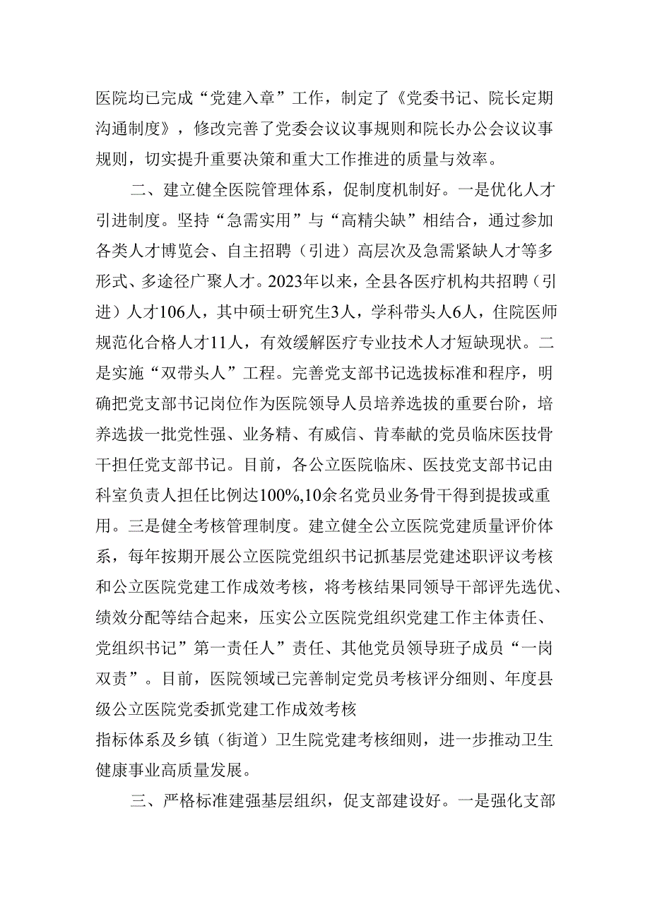 经验做法：党建引领创建“五好医院”持续提升医疗服务水平.docx_第2页