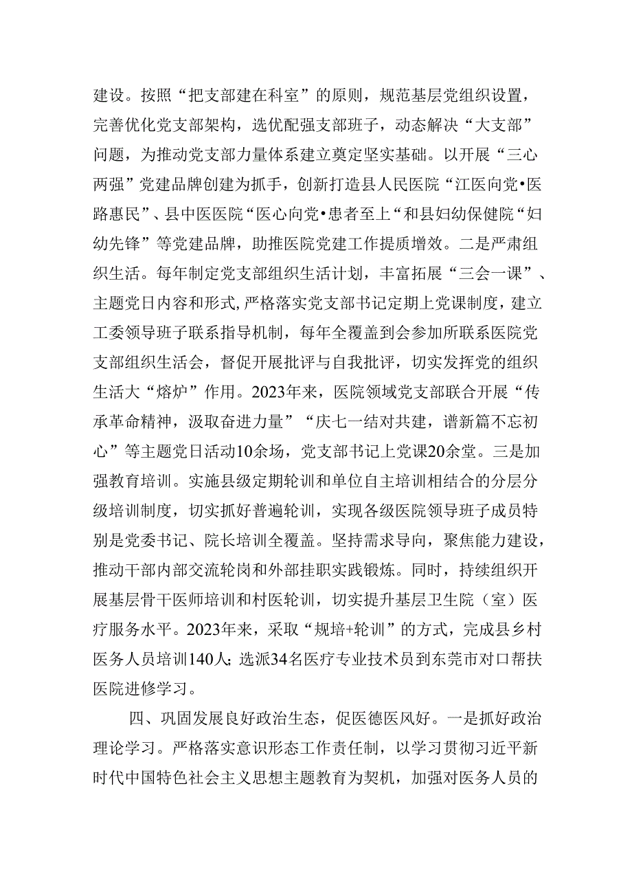 经验做法：党建引领创建“五好医院”持续提升医疗服务水平.docx_第3页