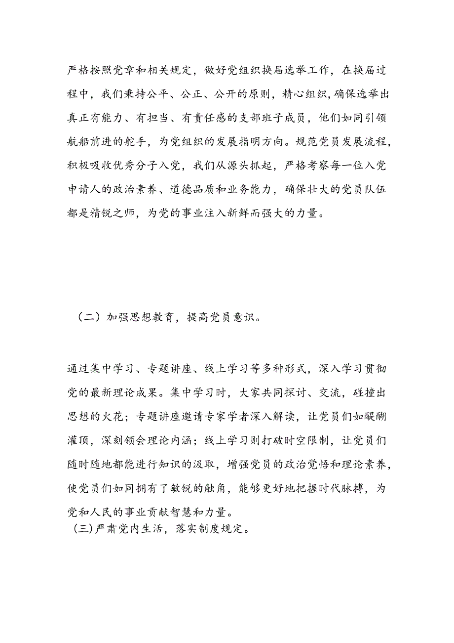 2024+年上半年党建工作总结.docx_第2页