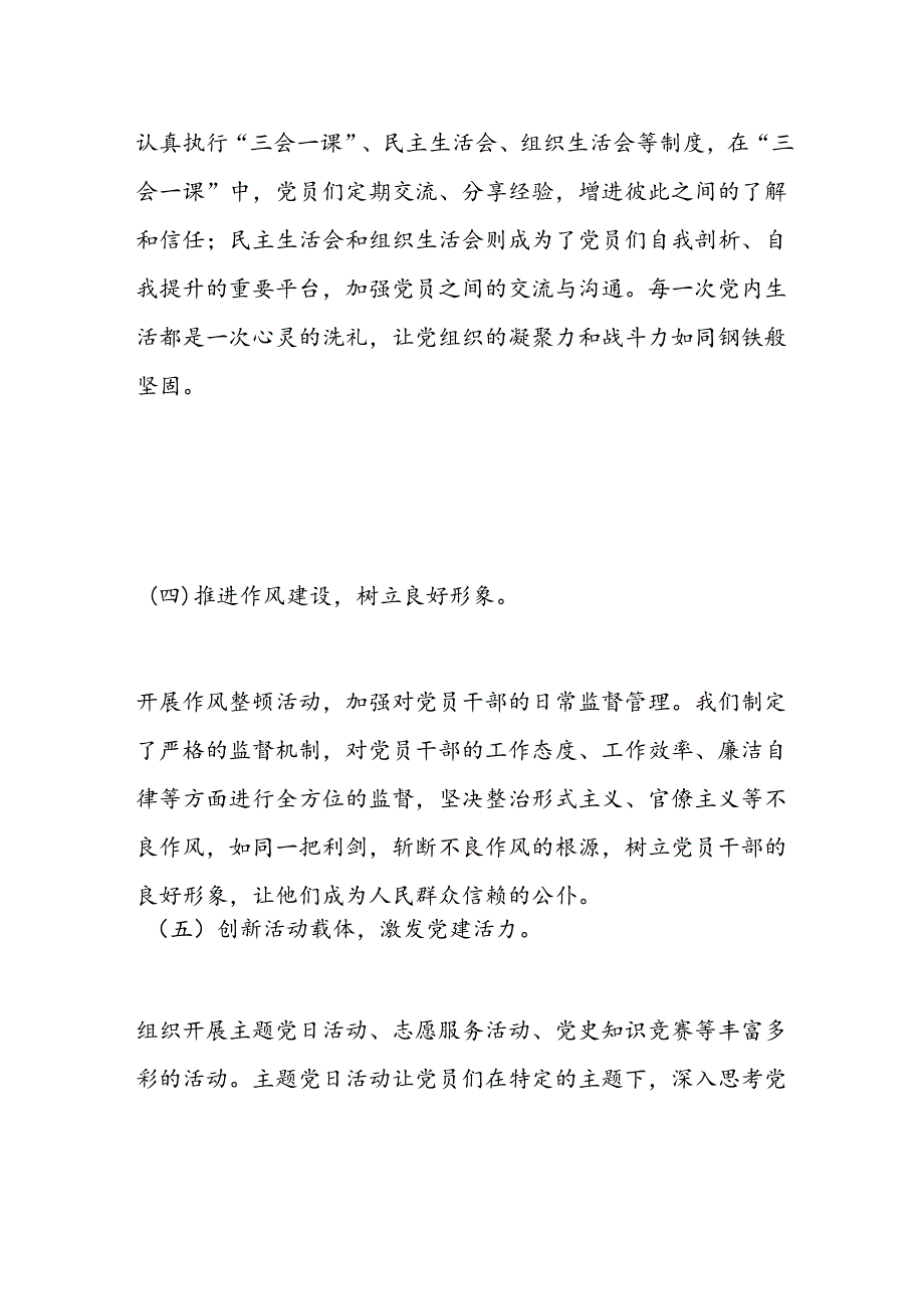 2024+年上半年党建工作总结.docx_第3页
