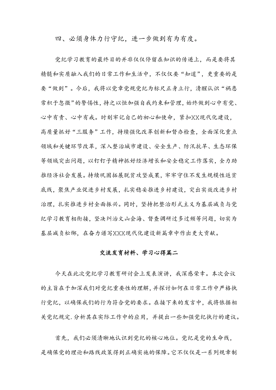 （10篇）关于深化2024年党纪学习教育知敬畏、存戒惧、守底线发言材料.docx_第3页