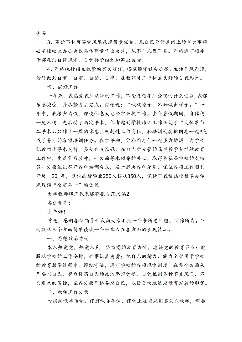 大学教师职工代表述职报告范文（3篇）.docx_第2页