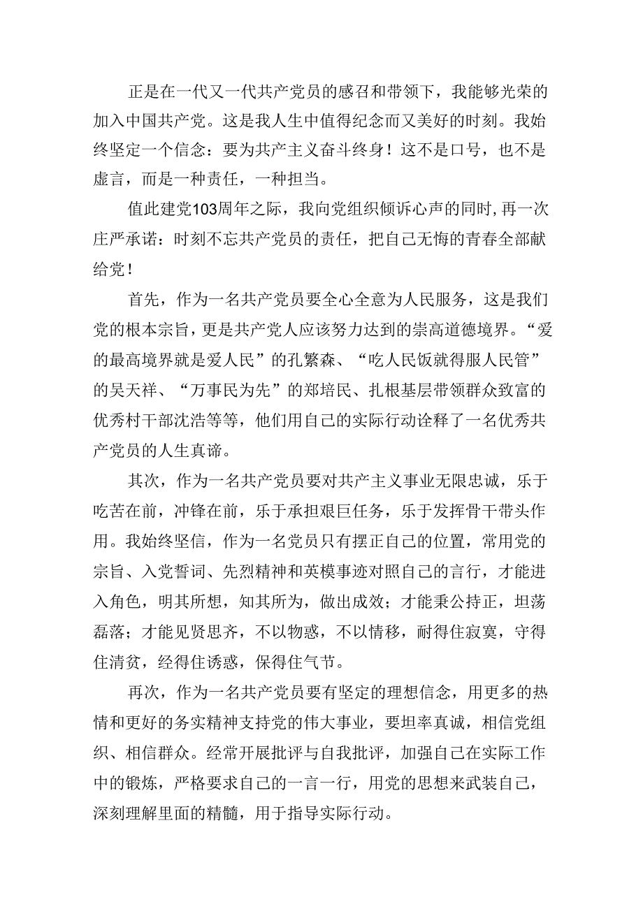 2024年“七一”建党节演讲稿12篇（优选）.docx_第2页