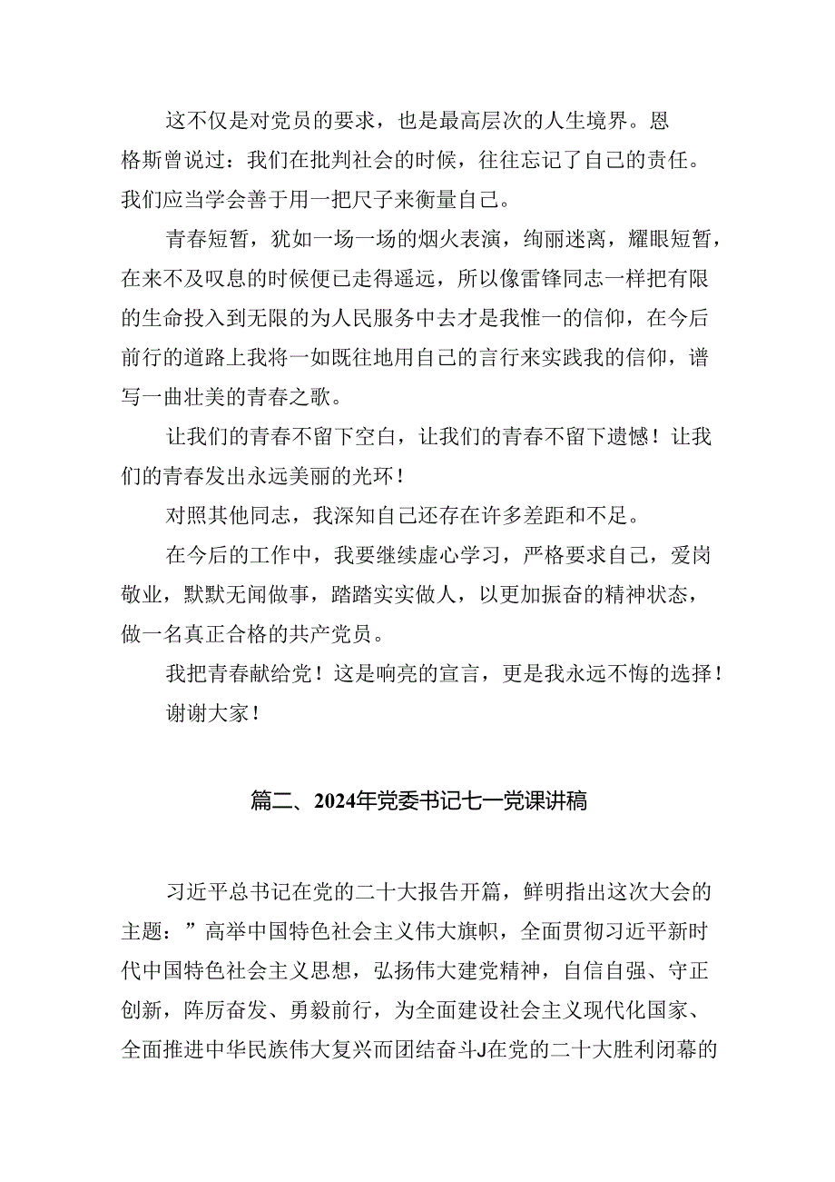 2024年“七一”建党节演讲稿12篇（优选）.docx_第3页