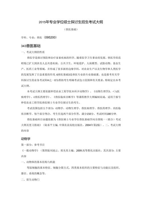 343兽医基础.docx