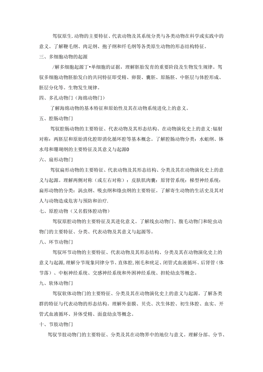 343兽医基础.docx_第2页