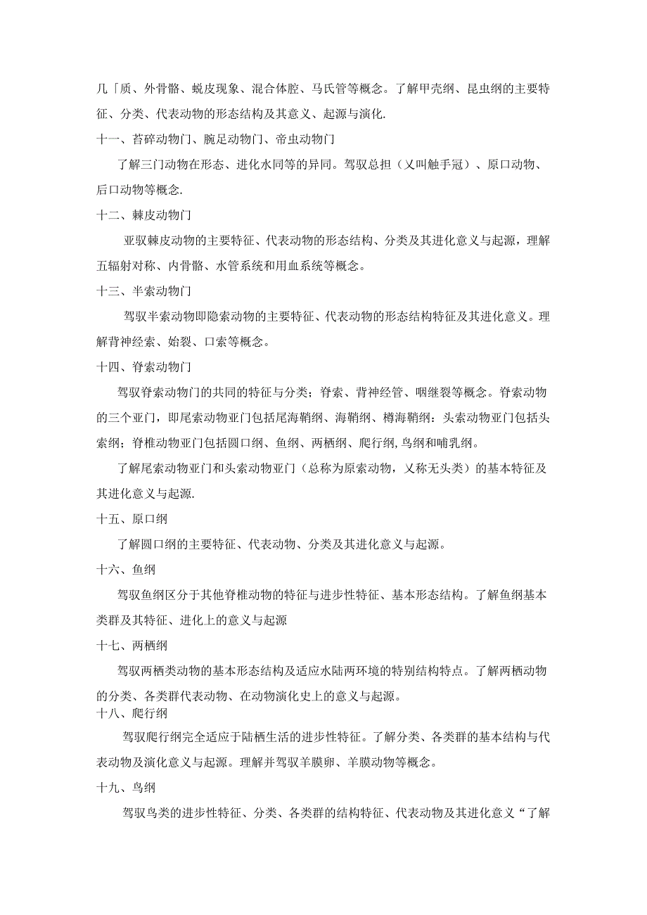 343兽医基础.docx_第3页