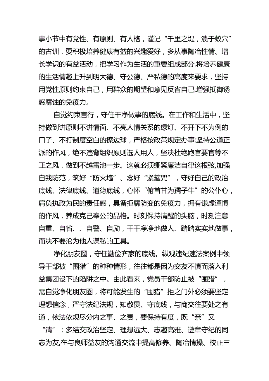 2024年党纪学习教育廉洁纪律研讨发言范文精选(8篇).docx_第2页