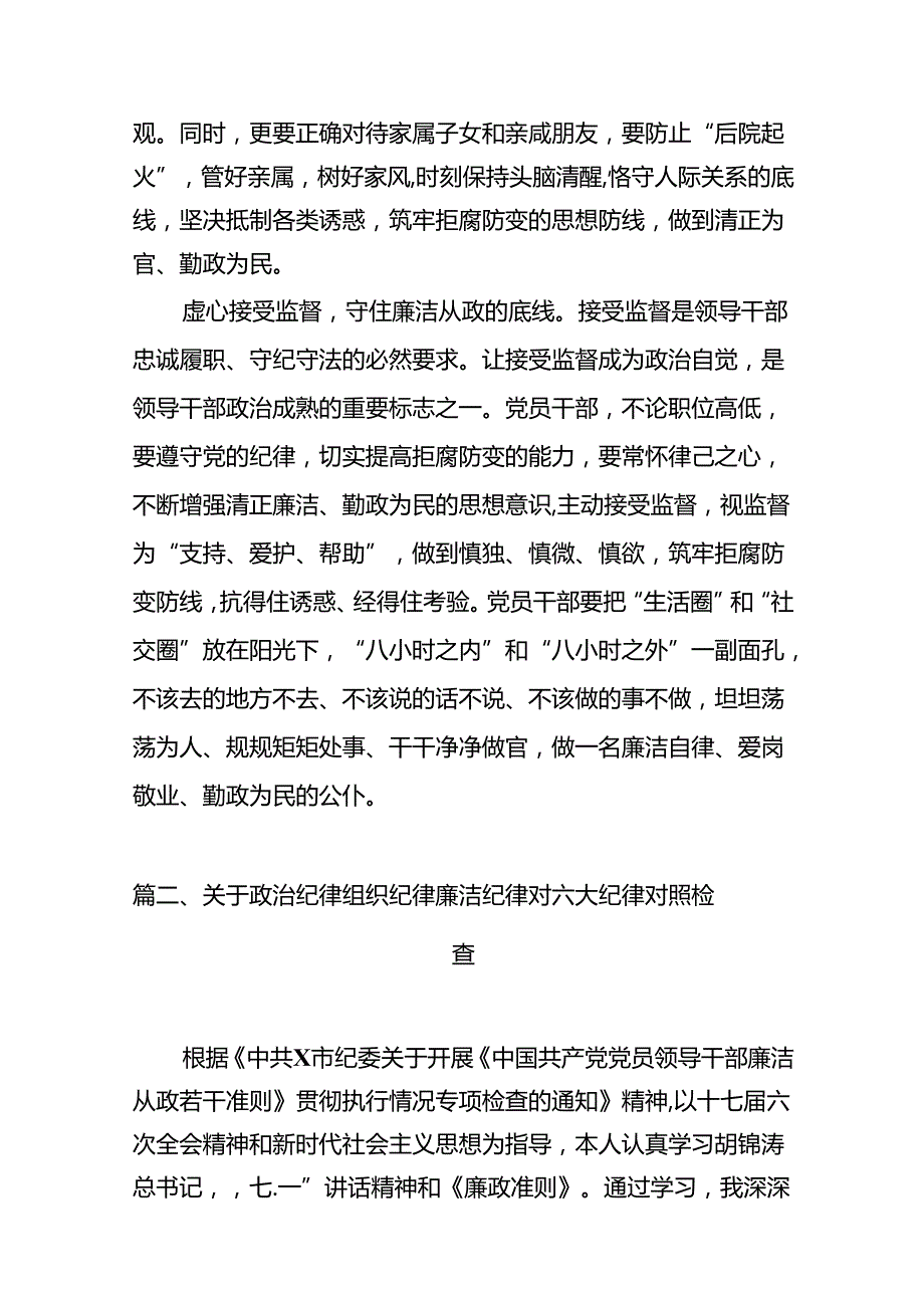 2024年党纪学习教育廉洁纪律研讨发言范文精选(8篇).docx_第3页