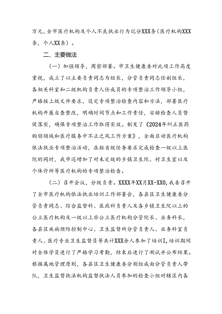 医院关于2024年纠正医药购销领域和医疗服务中不正之风专项治理工作总结(17篇).docx_第2页