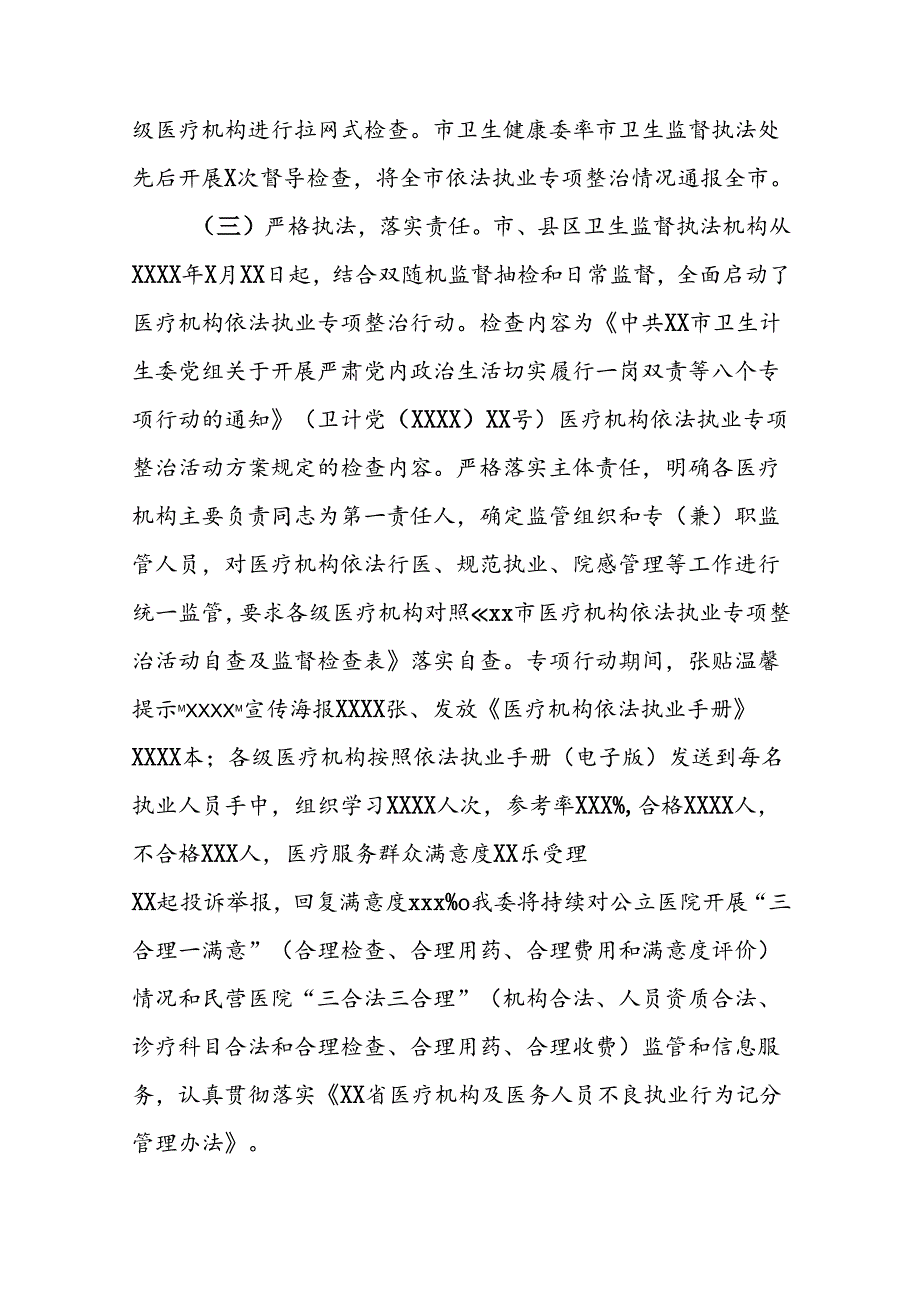 医院关于2024年纠正医药购销领域和医疗服务中不正之风专项治理工作总结(17篇).docx_第3页