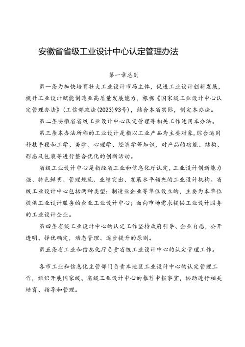 《安徽省省级工业设计中心认定管理办法》.docx