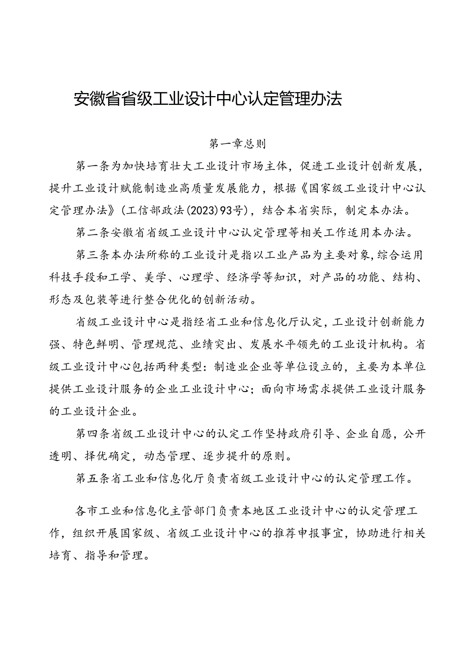 《安徽省省级工业设计中心认定管理办法》.docx_第1页