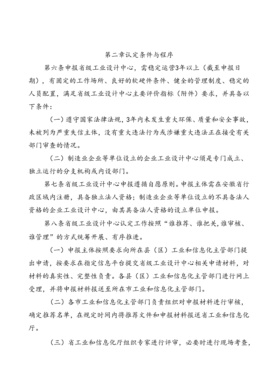《安徽省省级工业设计中心认定管理办法》.docx_第2页