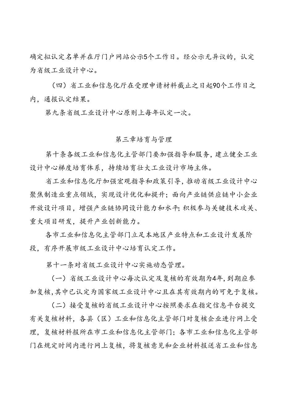 《安徽省省级工业设计中心认定管理办法》.docx_第3页
