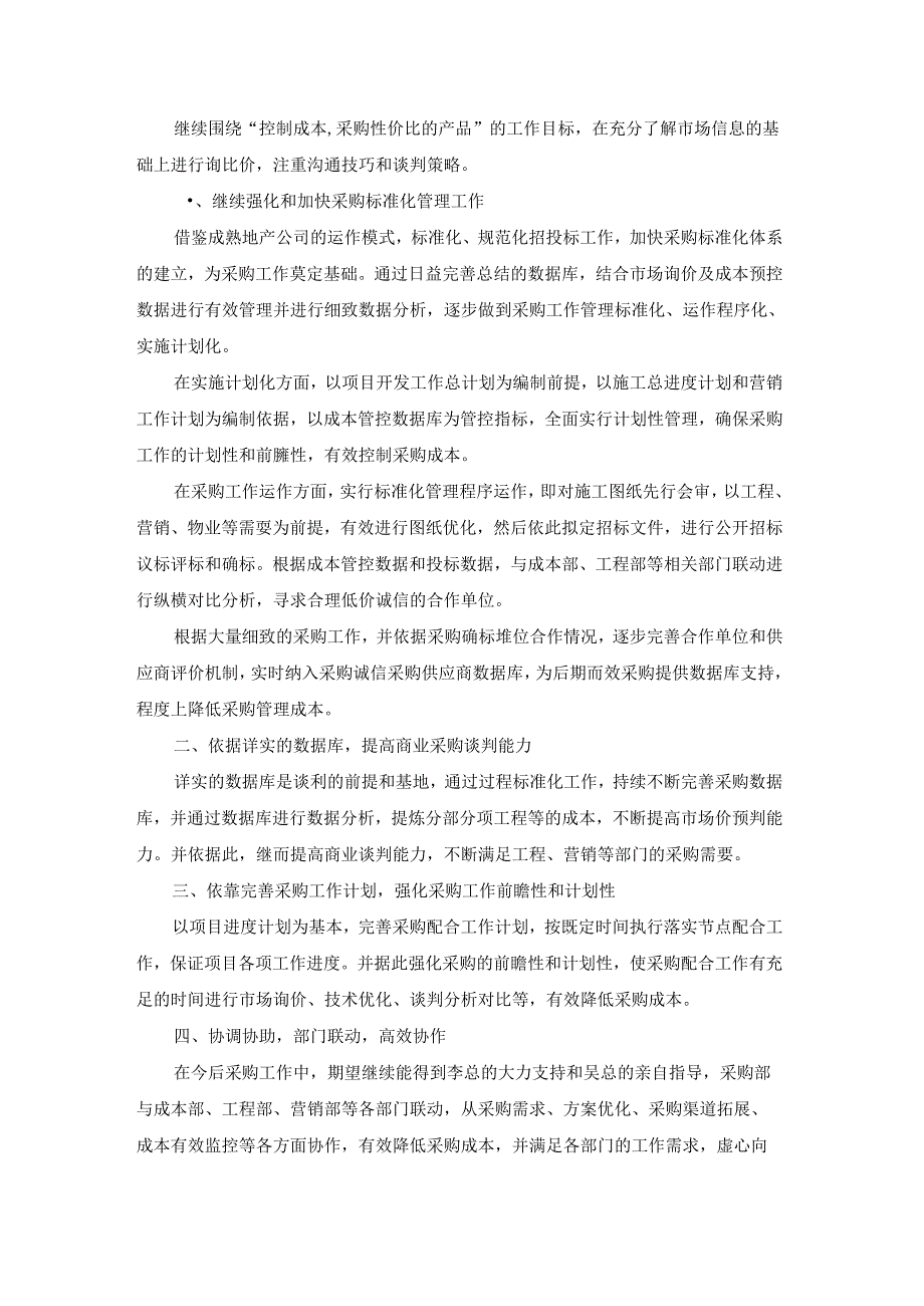 优秀采购员工年终总结体会大全10篇.docx_第2页