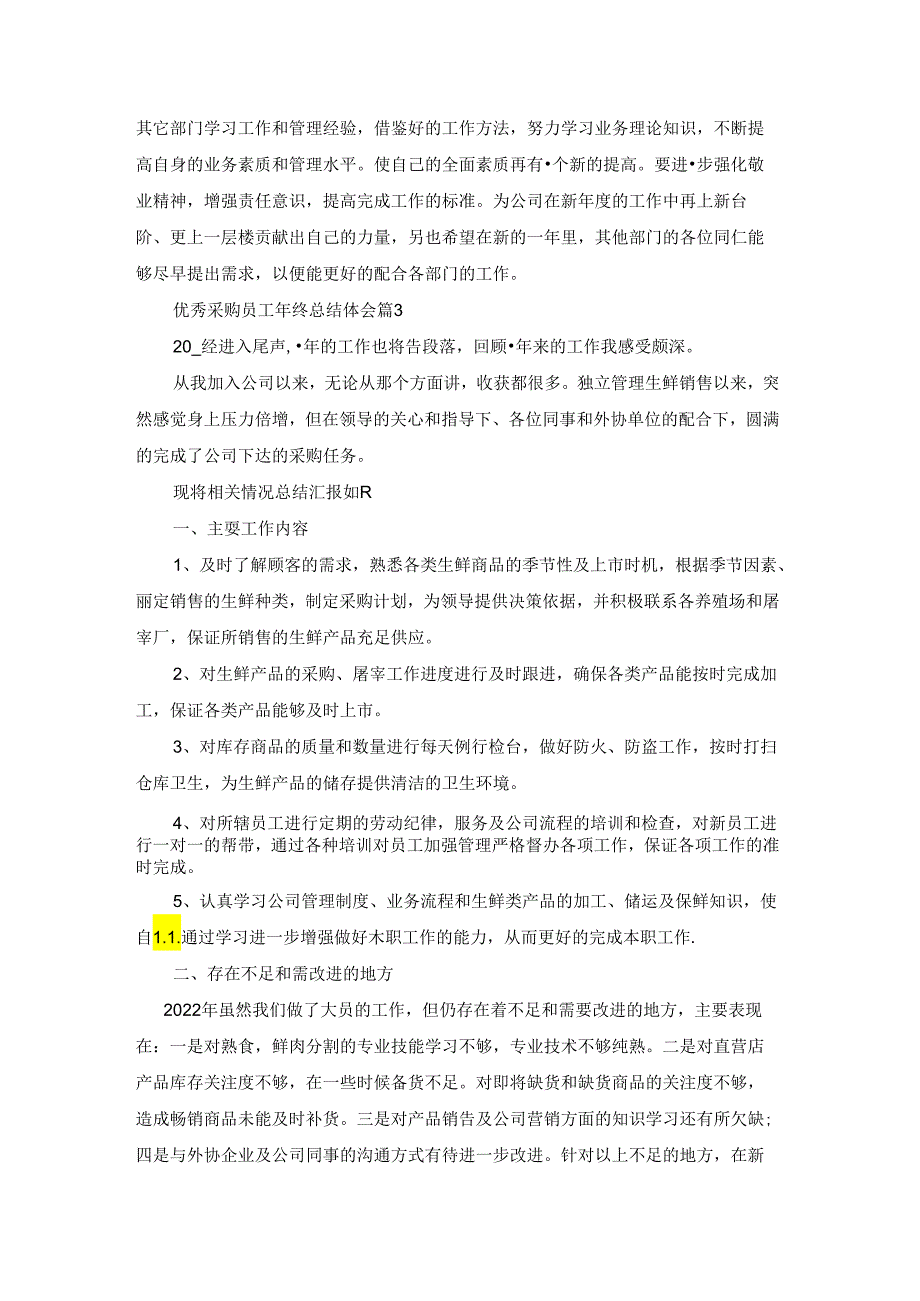 优秀采购员工年终总结体会大全10篇.docx_第3页