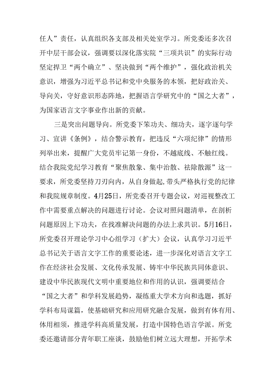 2024年扎实推进党纪学习教育的情况报告(24篇).docx_第2页