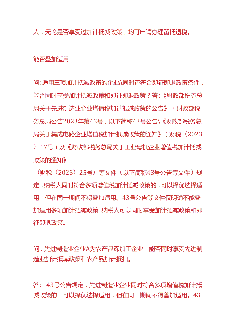 财税实操加计抵减的实务手册.docx_第2页