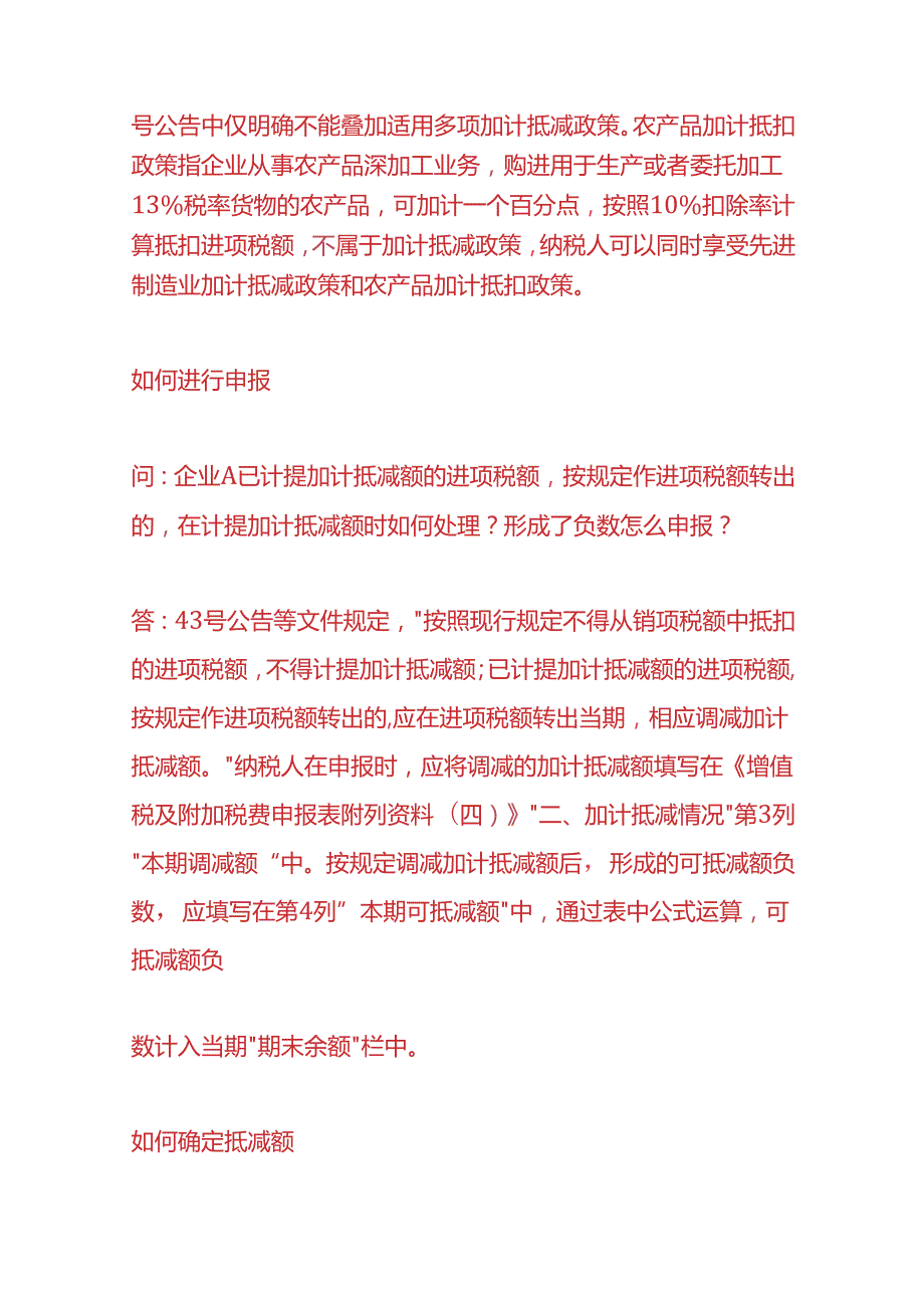 财税实操加计抵减的实务手册.docx_第3页
