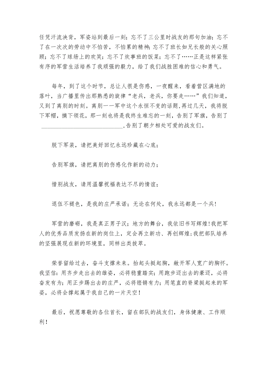 退伍不褪色发言稿简短范文20242024(精选6篇).docx_第3页