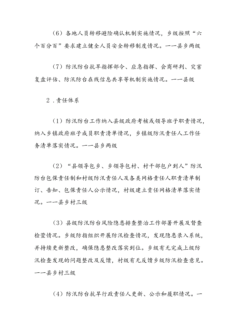 开展县2024年防汛备汛大检查暨风险隐患大排查的通知.docx_第3页